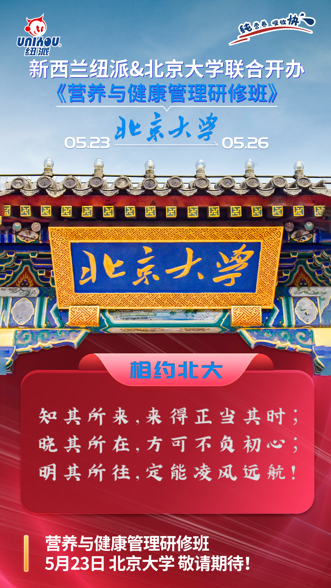 北大1080 1920.png